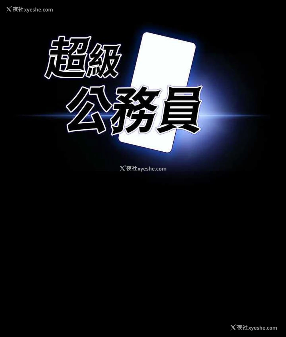 7P - 超级公务员
