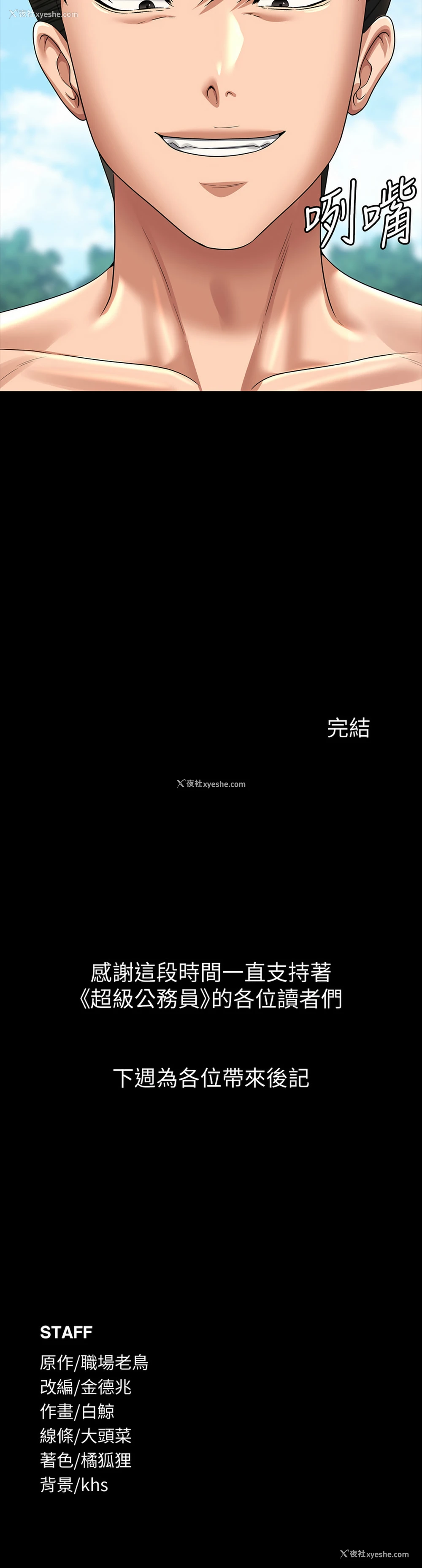 16P - 超级公务员