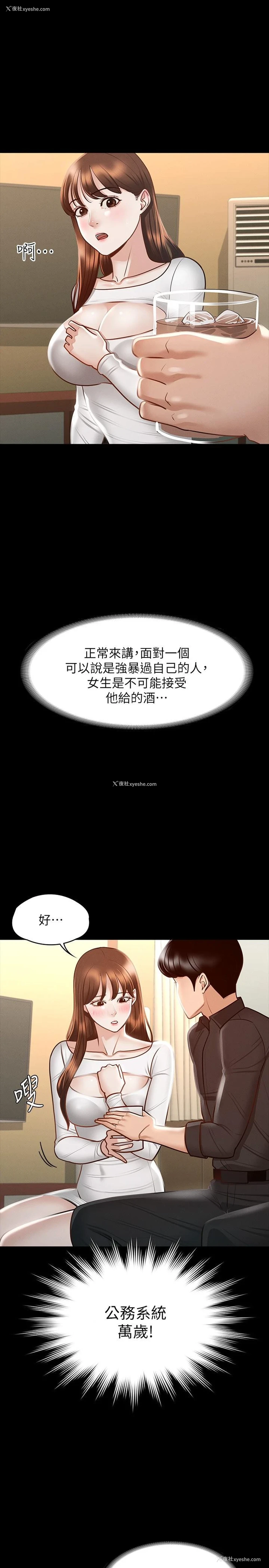 11P - 超级公务员