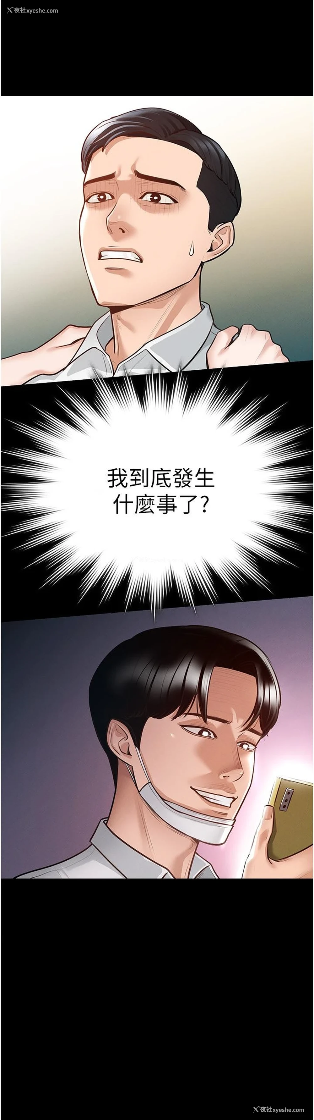 2P - 超级公务员