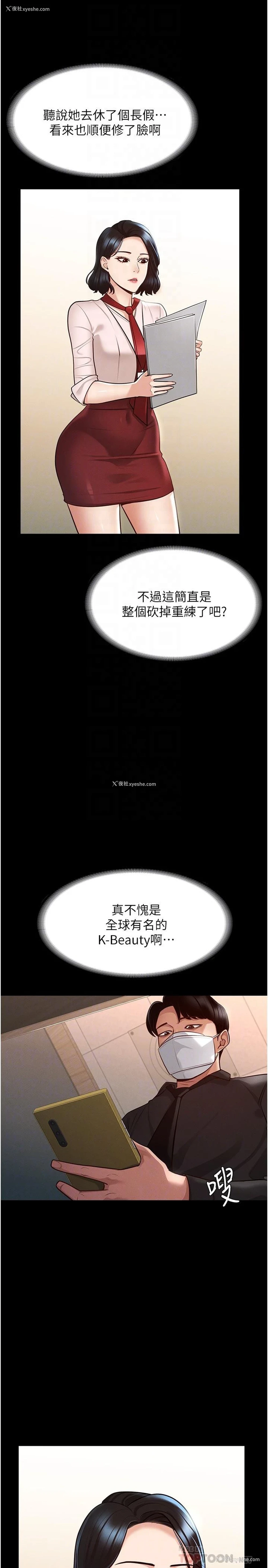 8P - 超级公务员