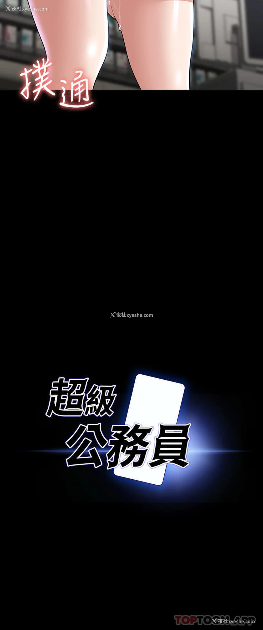 2P - 超级公务员