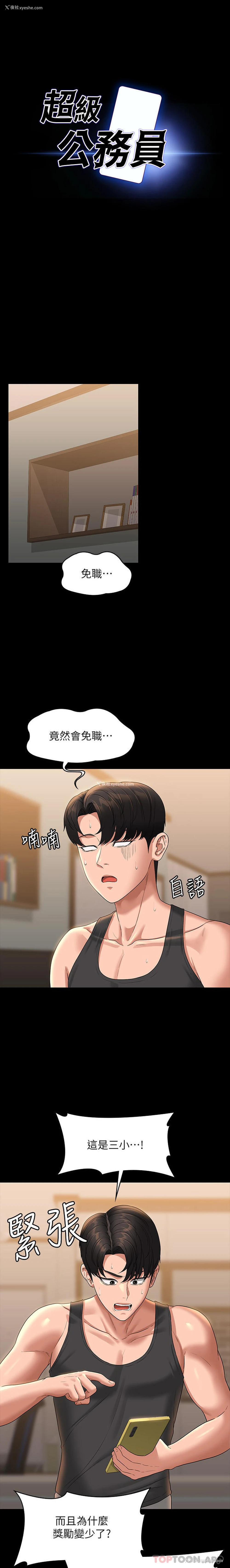 2P - 超级公务员