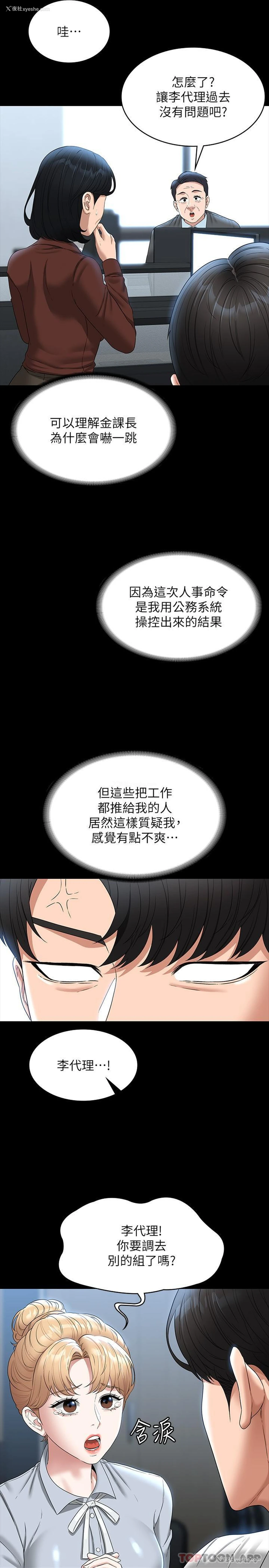4P - 超级公务员