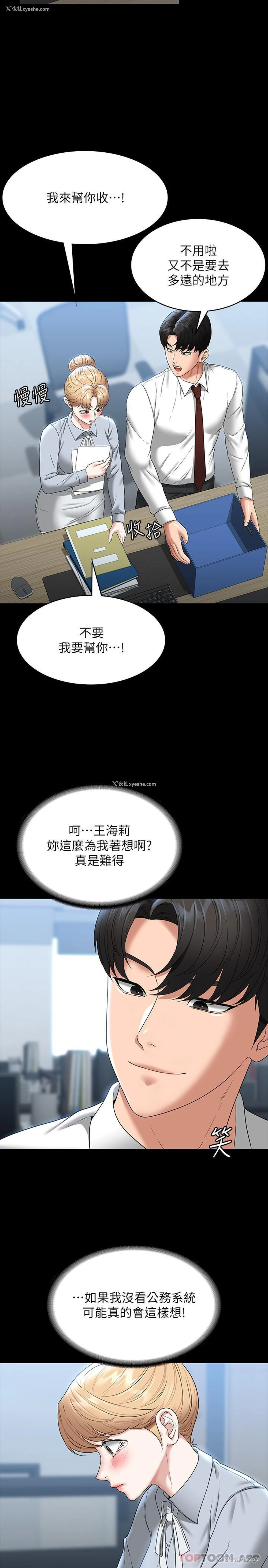 6P - 超级公务员