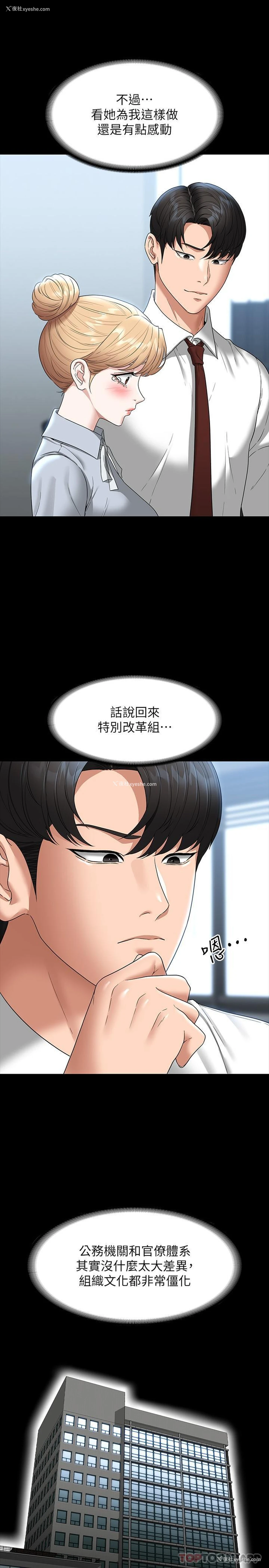 8P - 超级公务员