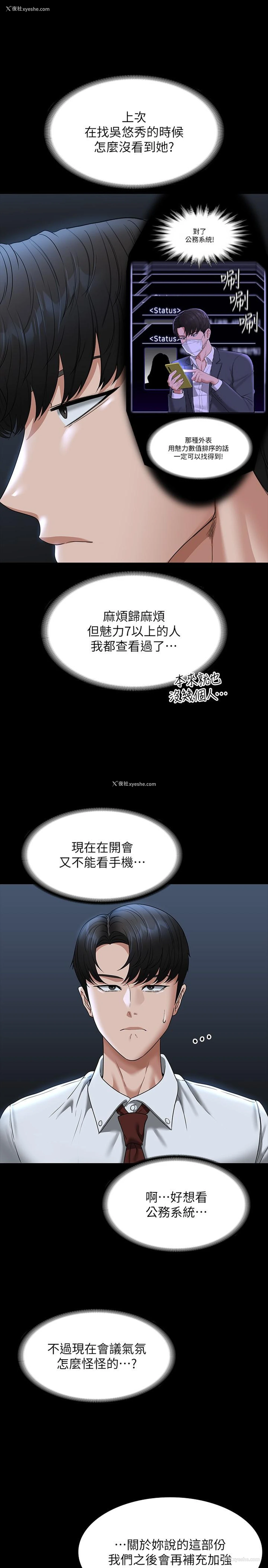 8P - 超级公务员
