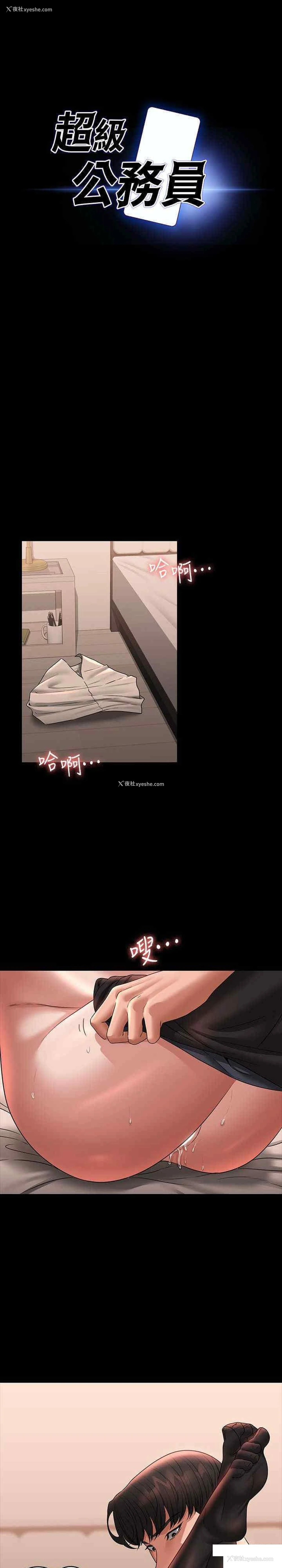 4P - 超级公务员