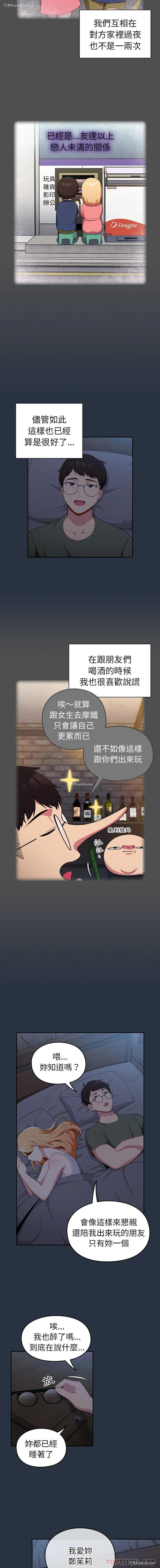 13P - 青梅以上恋人未满