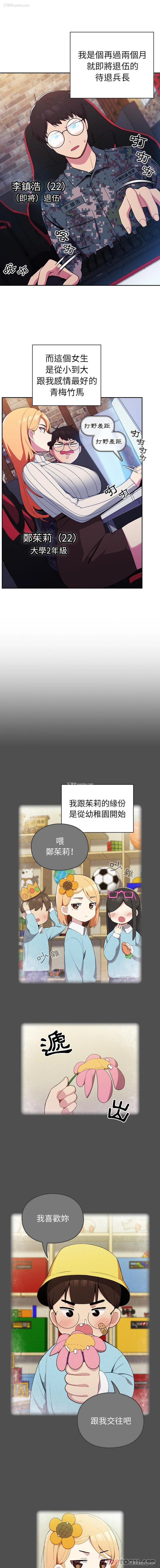 3P - 青梅以上恋人未满