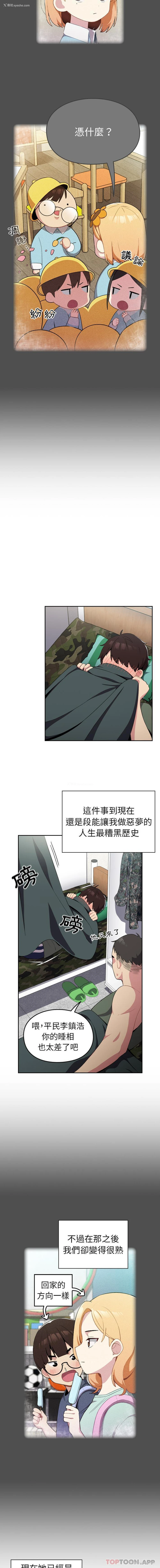 4P - 青梅以上恋人未满