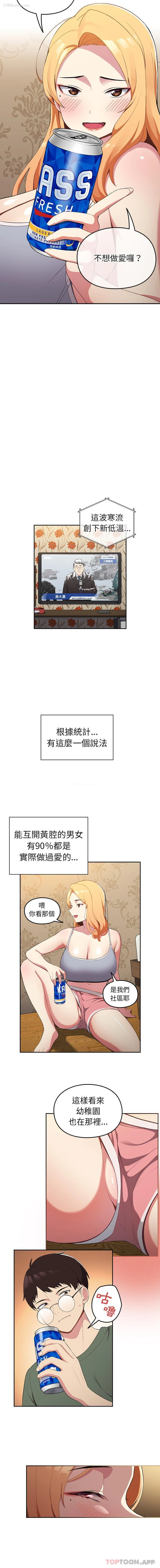 8P - 青梅以上恋人未满