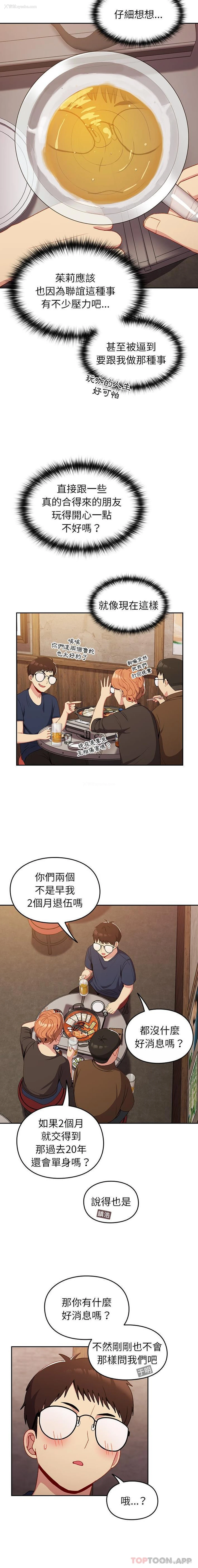 14P - 青梅以上恋人未满