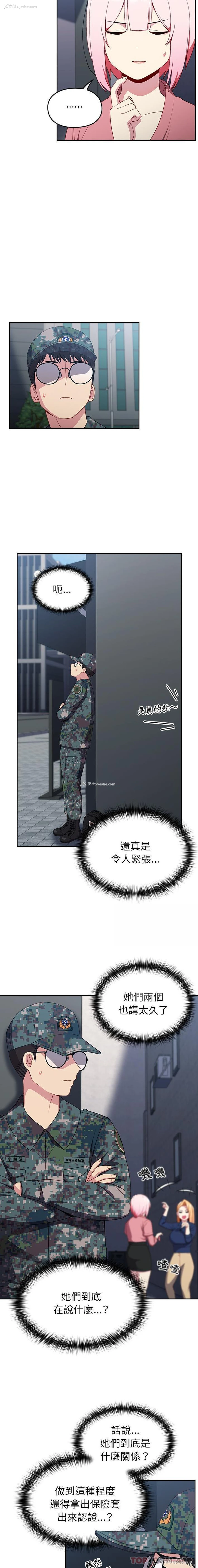 4P - 青梅以上恋人未满