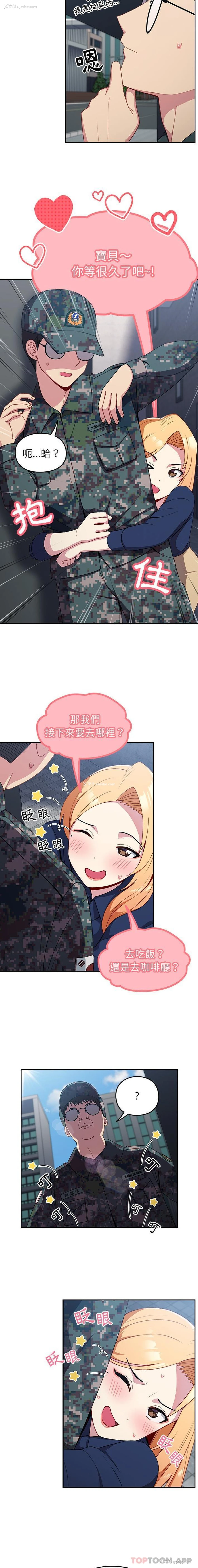 5P - 青梅以上恋人未满
