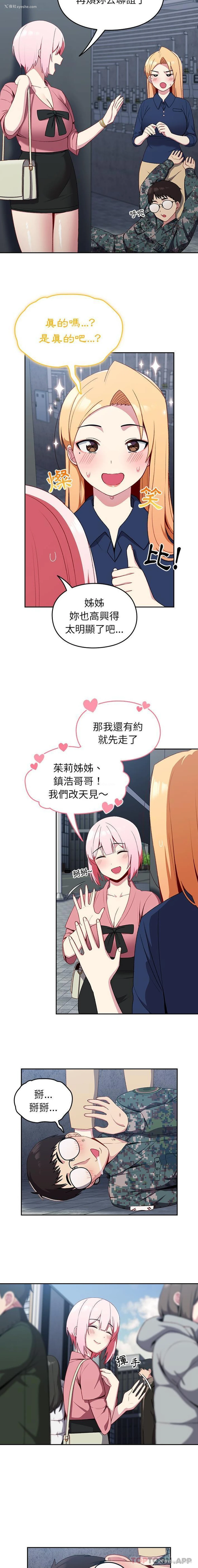 8P - 青梅以上恋人未满
