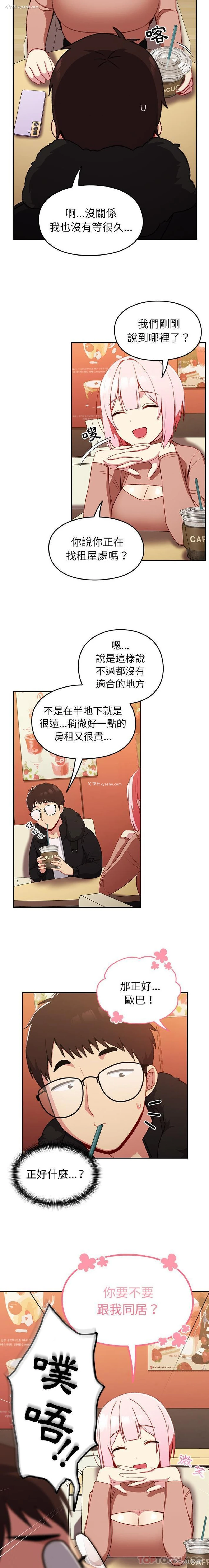 12P - 青梅以上恋人未满