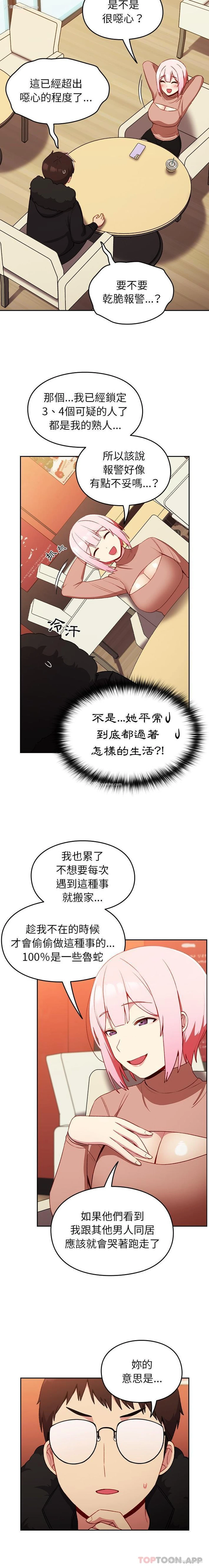 16P - 青梅以上恋人未满