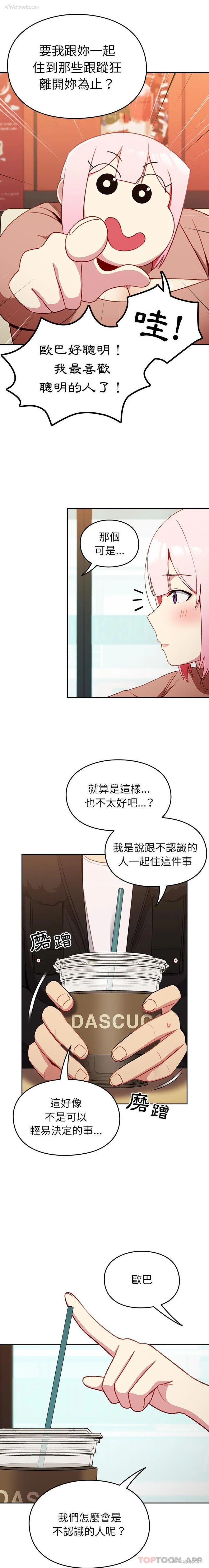 17P - 青梅以上恋人未满