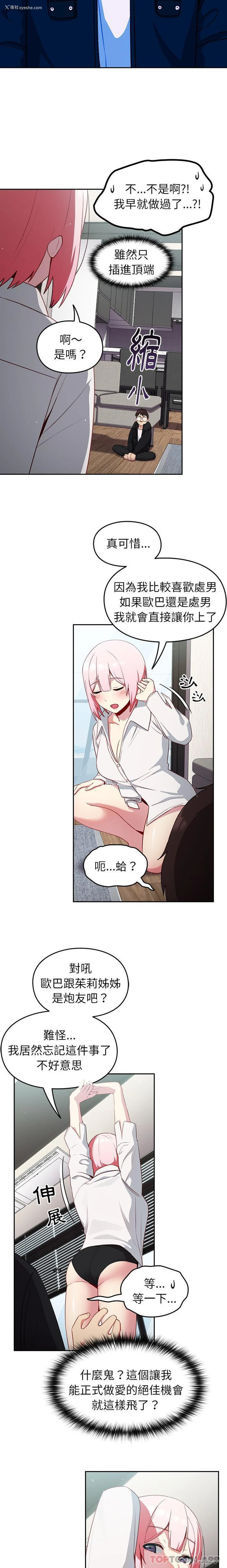 16P - 青梅以上恋人未满