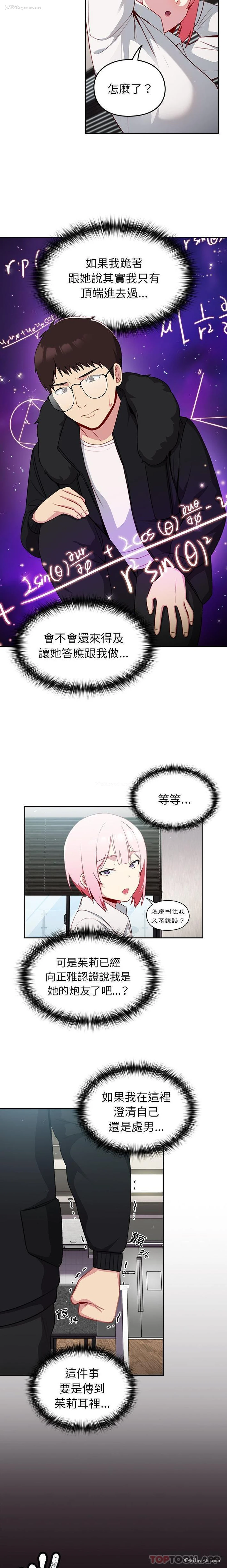 17P - 青梅以上恋人未满