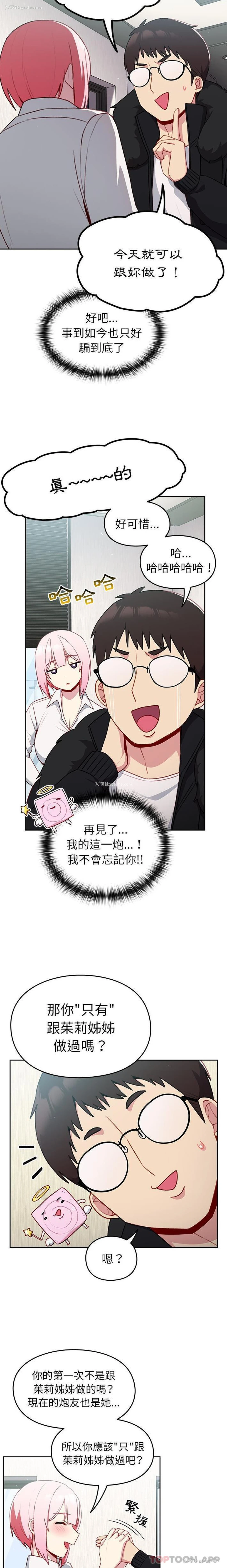 19P - 青梅以上恋人未满