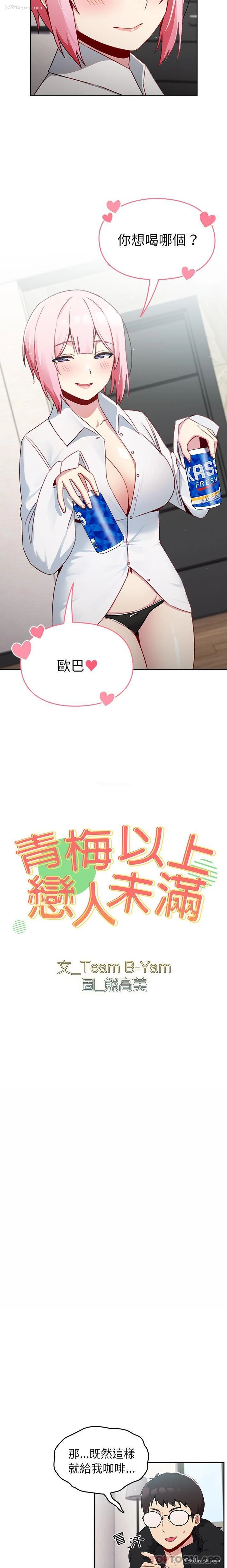 2P - 青梅以上恋人未满