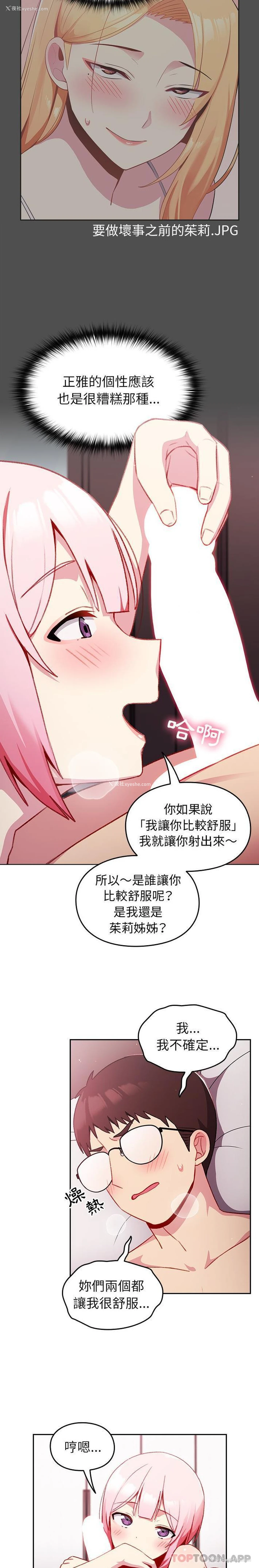 16P - 青梅以上恋人未满