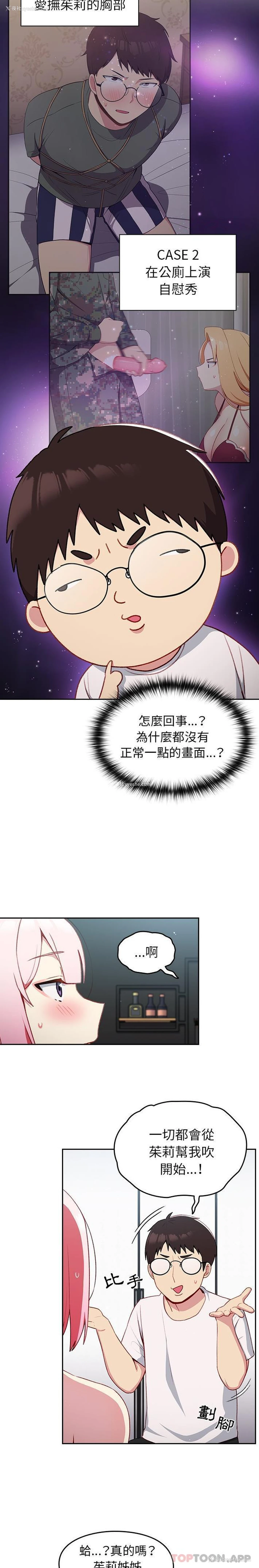 8P - 青梅以上恋人未满