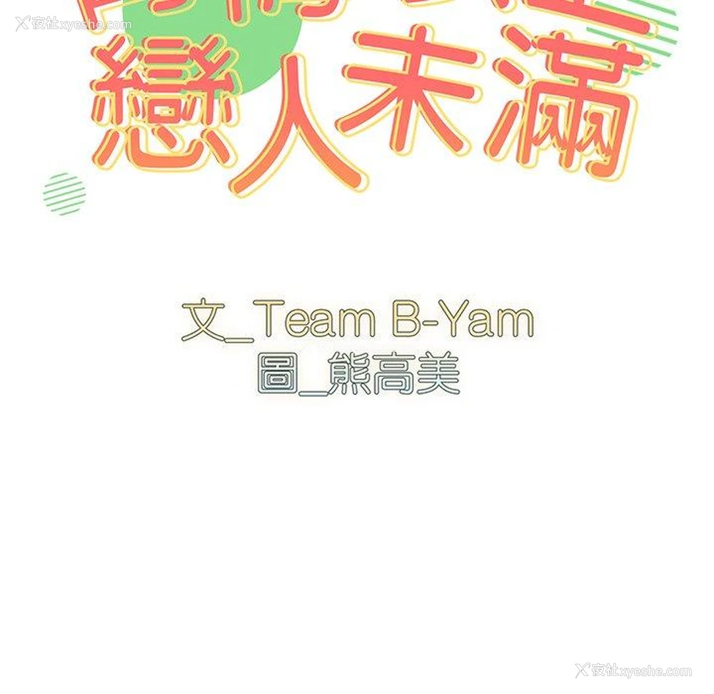 10P - 青梅以上恋人未满