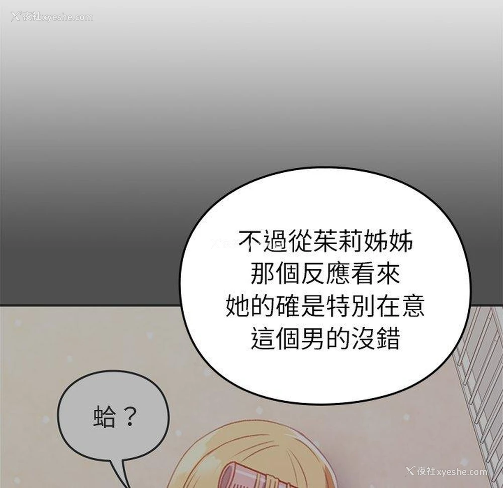 34P - 青梅以上恋人未满