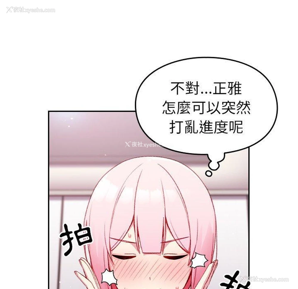 65P - 青梅以上恋人未满