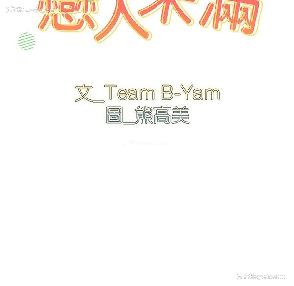 10P - 青梅以上恋人未满