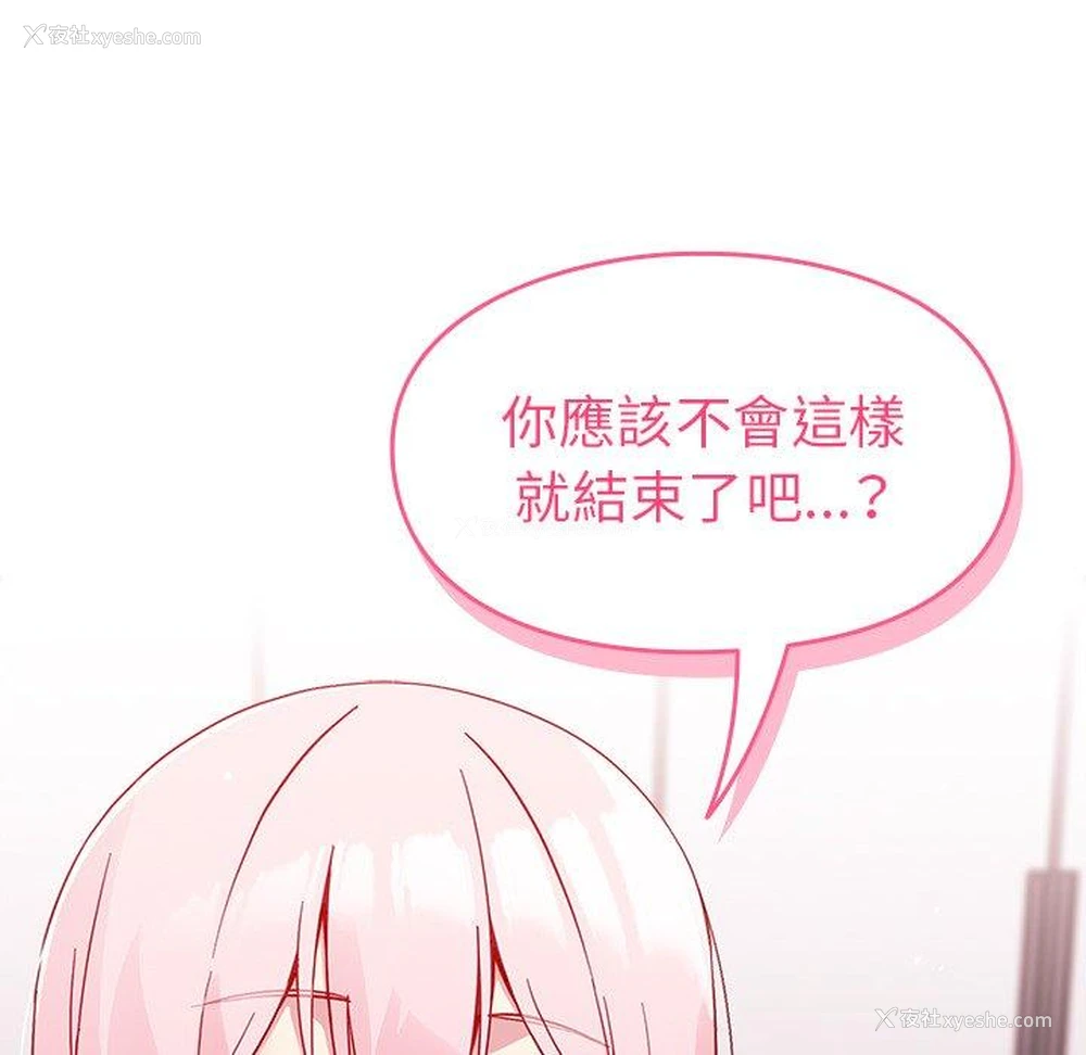 138P - 青梅以上恋人未满
