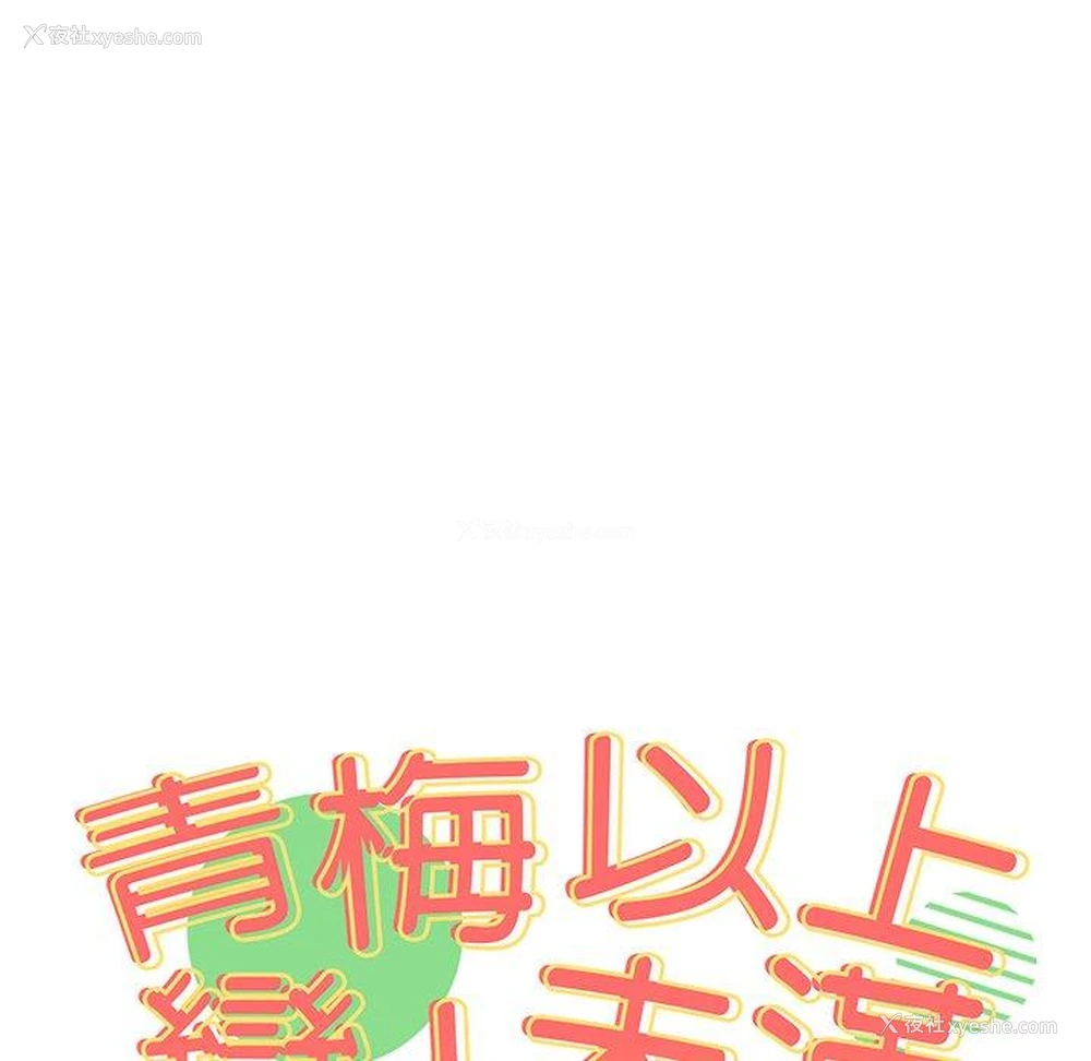 9P - 青梅以上恋人未满