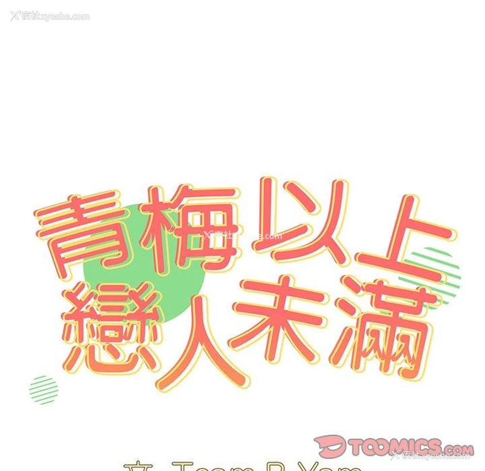 25P - 青梅以上恋人未满