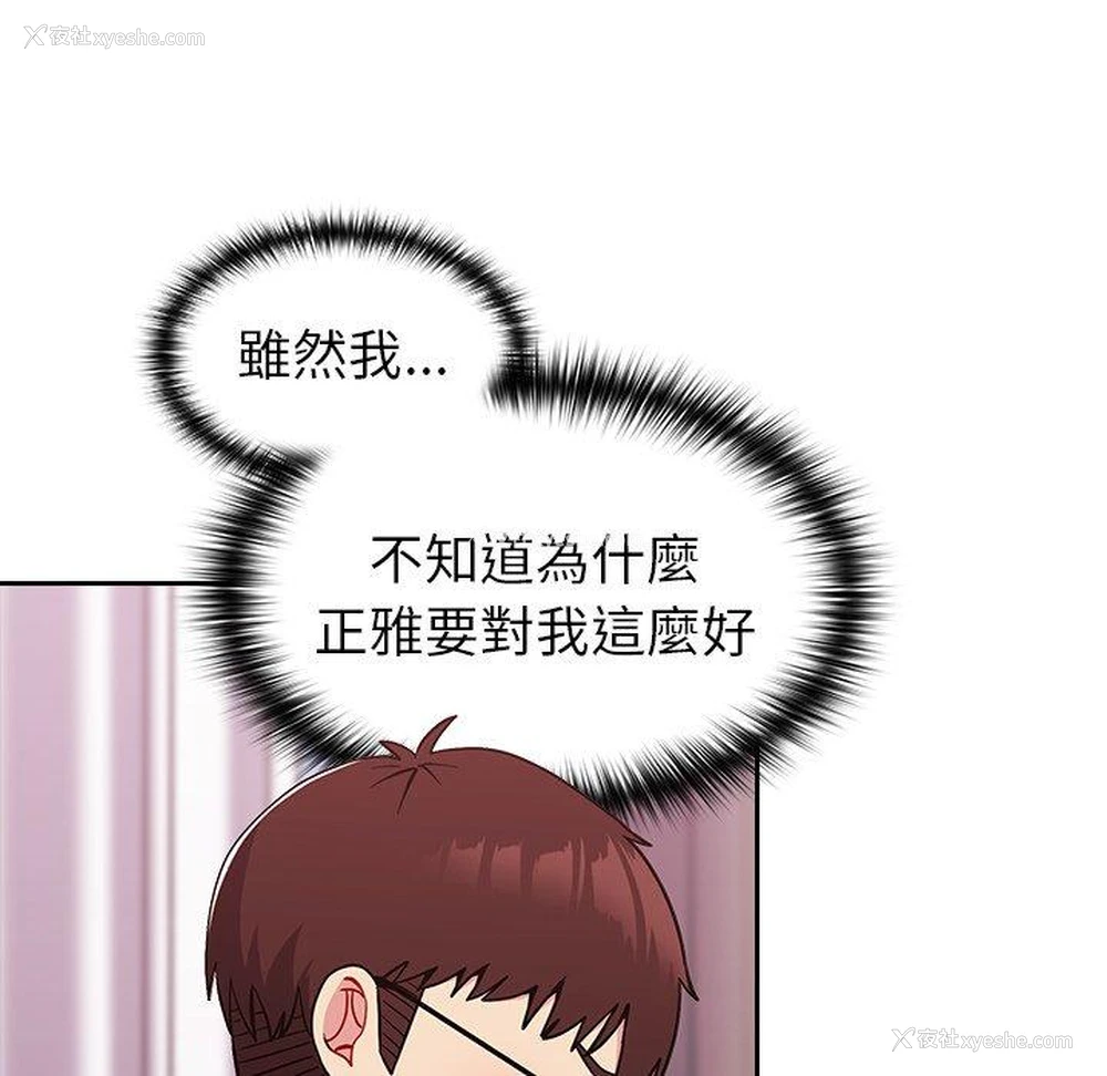 58P - 青梅以上恋人未满
