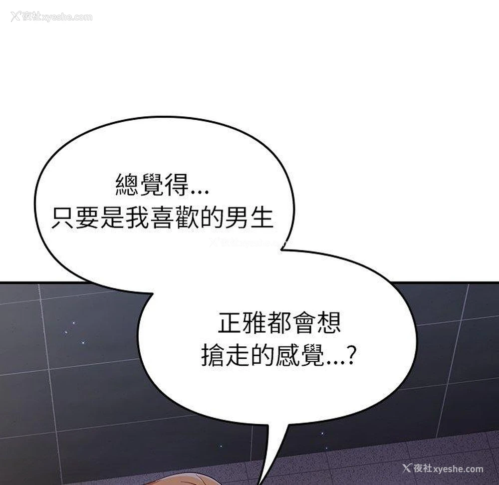 120P - 青梅以上恋人未满
