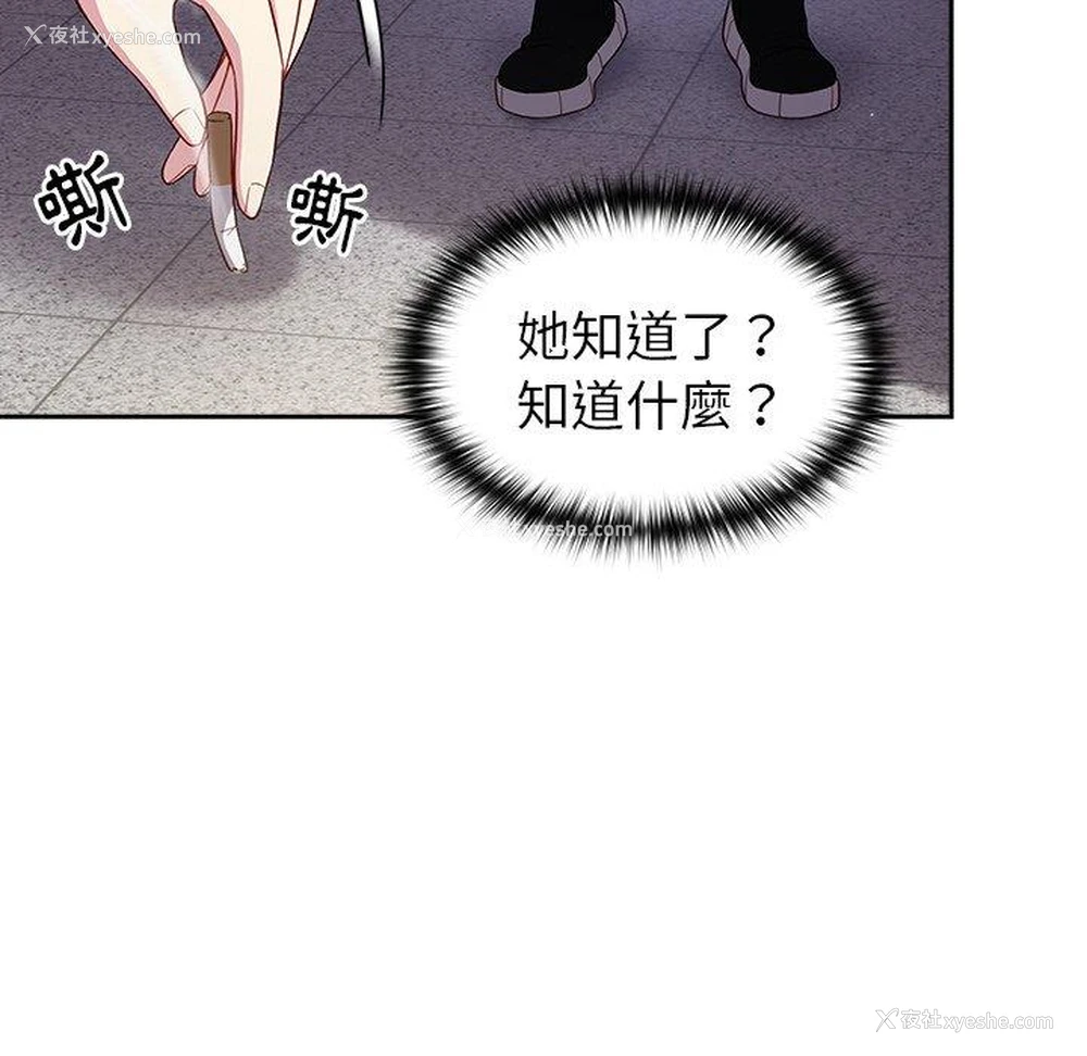 138P - 青梅以上恋人未满