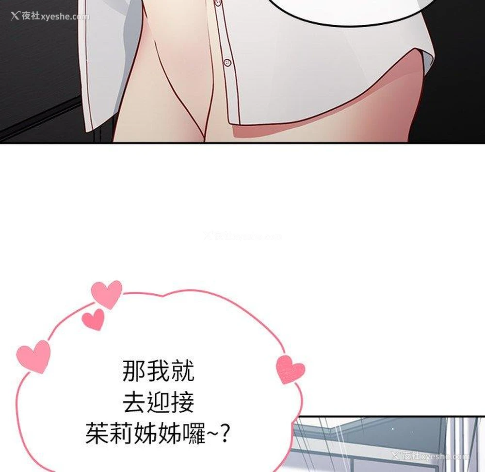 26P - 青梅以上恋人未满