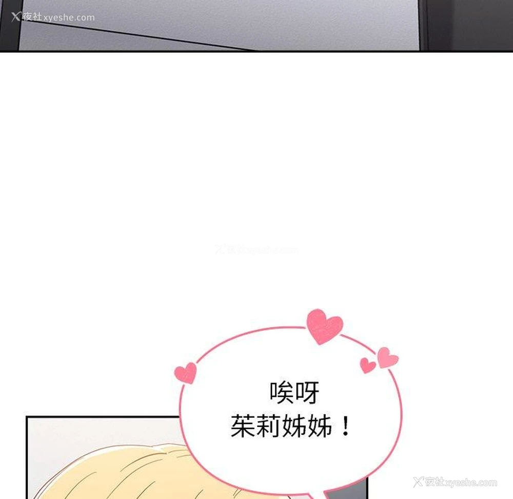 29P - 青梅以上恋人未满