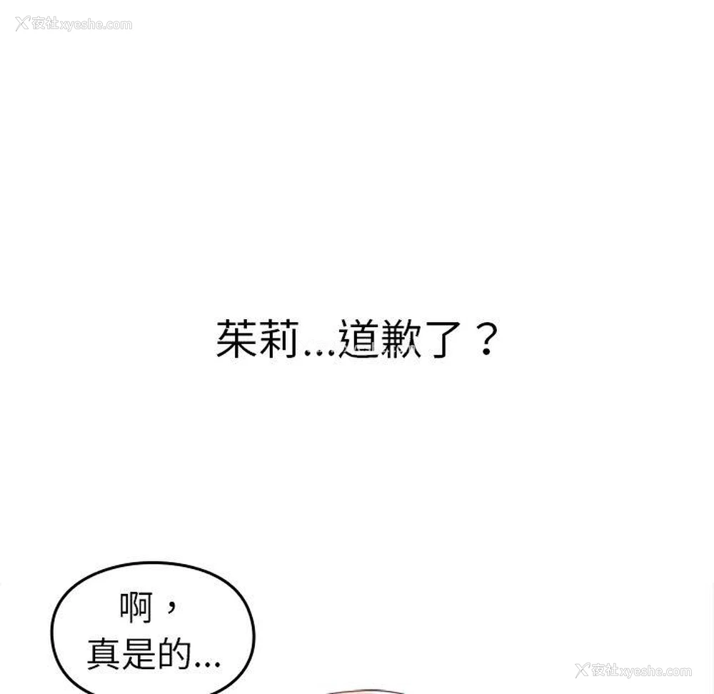 82P - 青梅以上恋人未满