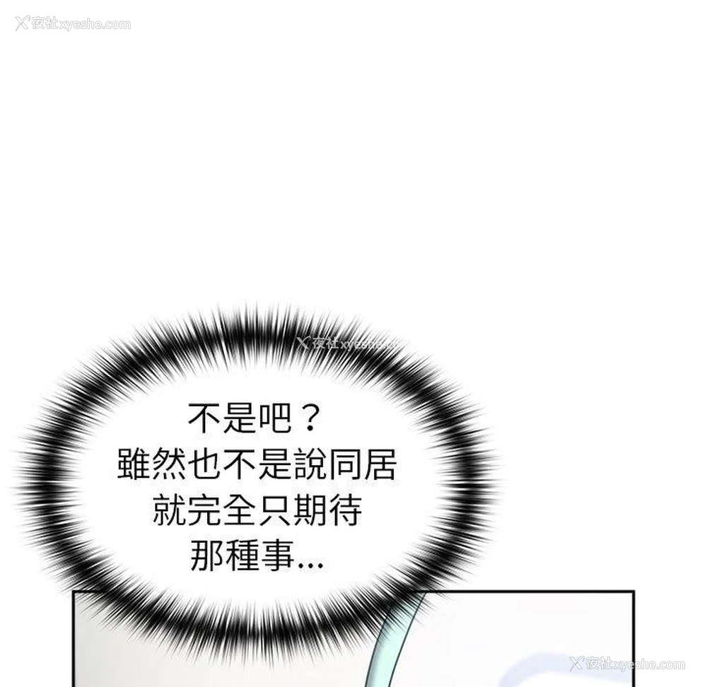 18P - 青梅以上恋人未满