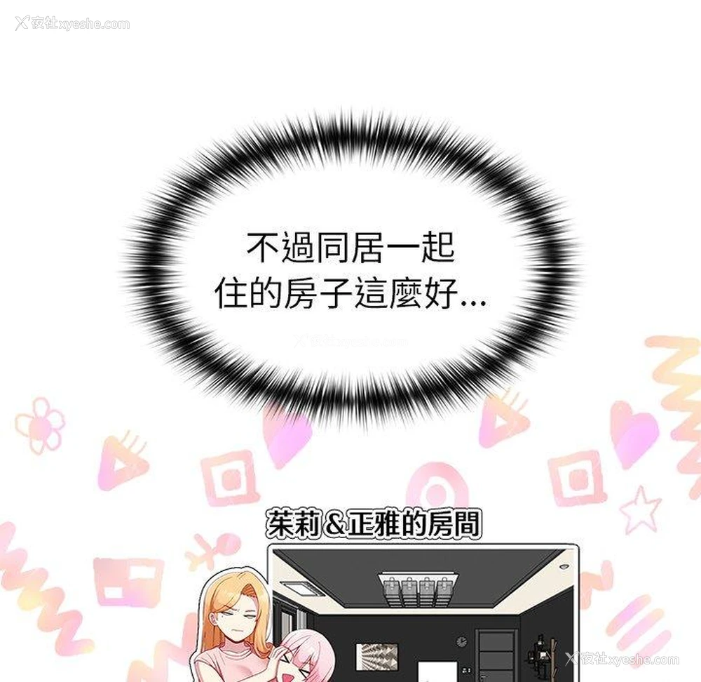 26P - 青梅以上恋人未满