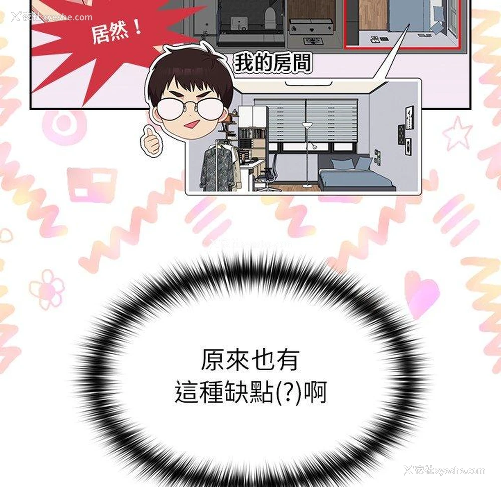 28P - 青梅以上恋人未满