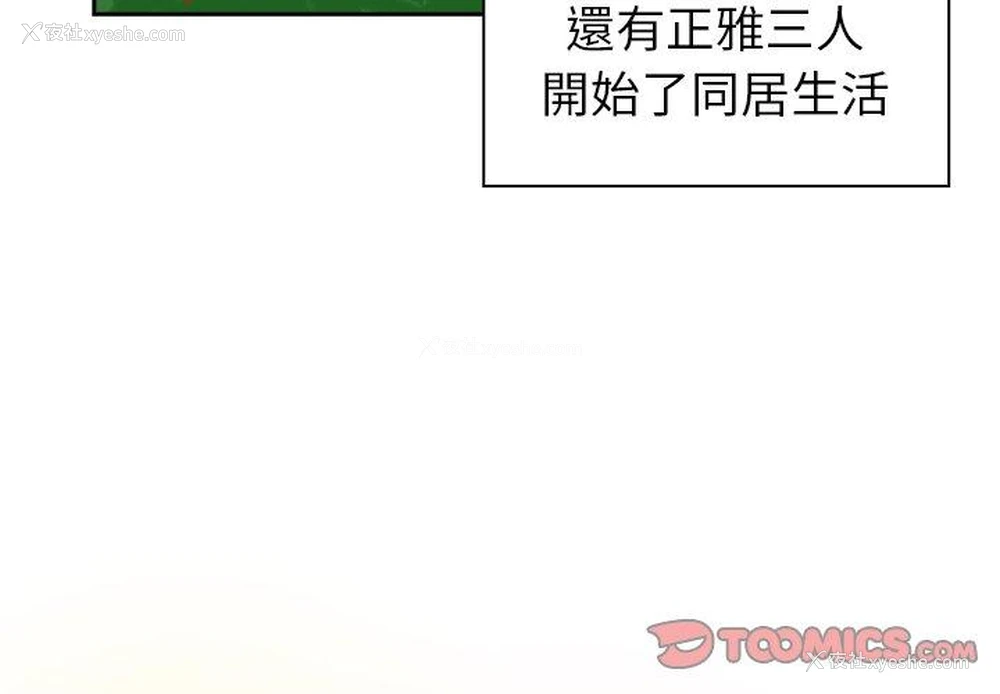 3P - 青梅以上恋人未满