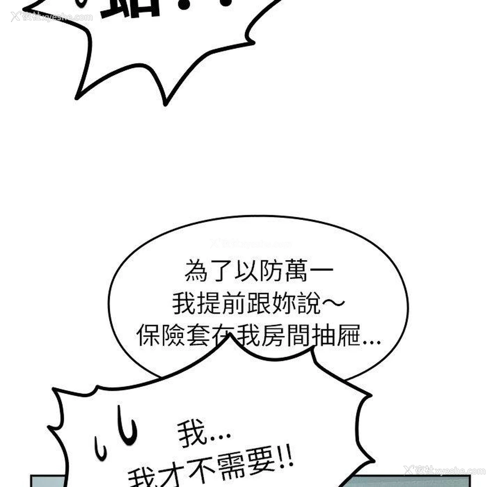 81P - 青梅以上恋人未满