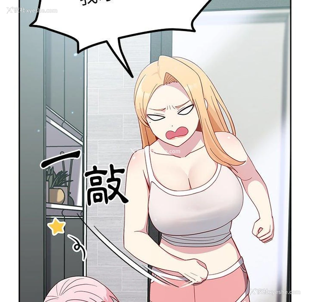 82P - 青梅以上恋人未满