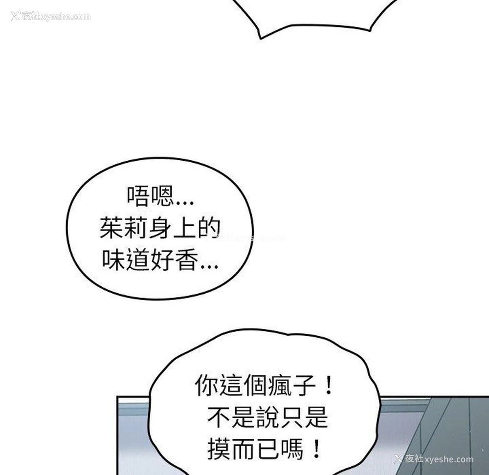 108P - 青梅以上恋人未满