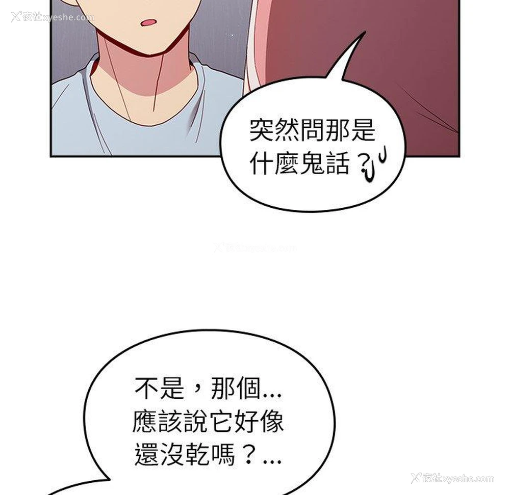 17P - 青梅以上恋人未满